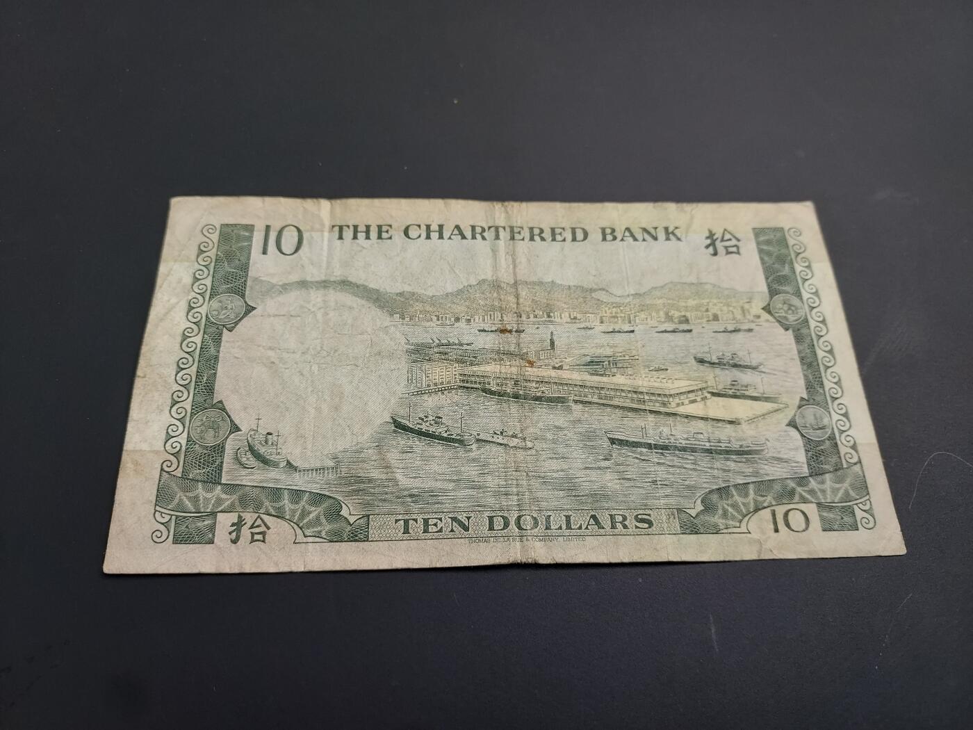 博彦收藏   1月3日 8点钱币专场 全场包邮 香港 渣打10元 流通品