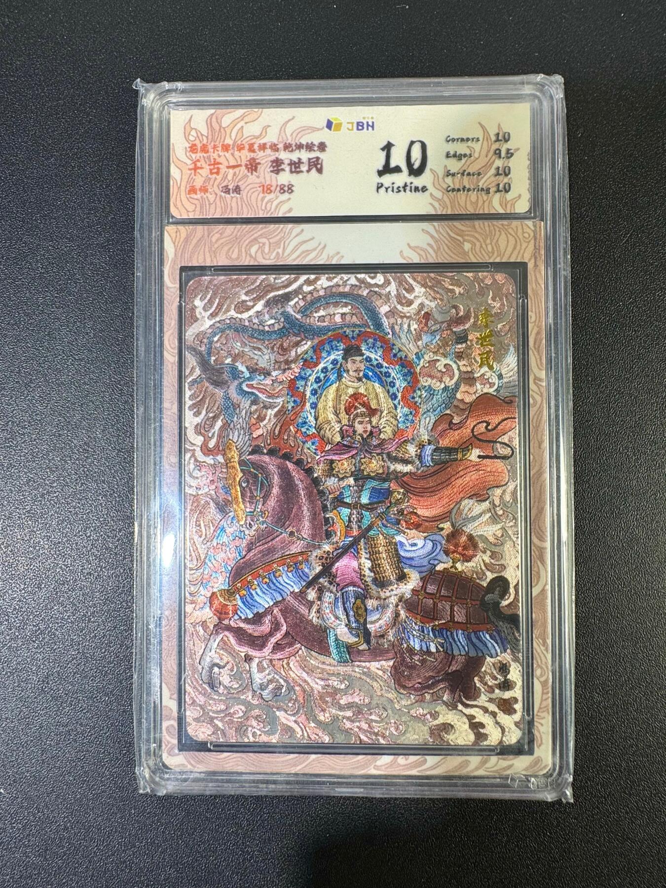 NO.19 好又多金牌大场，新店点关注不迷路！每周一站式配齐，方便凑单！（周6晚8点截拍，卖家送拍0抽成！） 【18/88编】华夏降临 冯涛 李世民 粗闪 10P