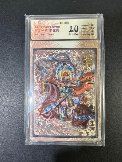 NO.19 好又多金牌大场，新店点关注不迷路！每周一站式配齐，方便凑单！（周6晚8点截拍，卖家送拍0抽成！） - 【18/88编】华夏降临 冯涛 李世民 粗闪 10P