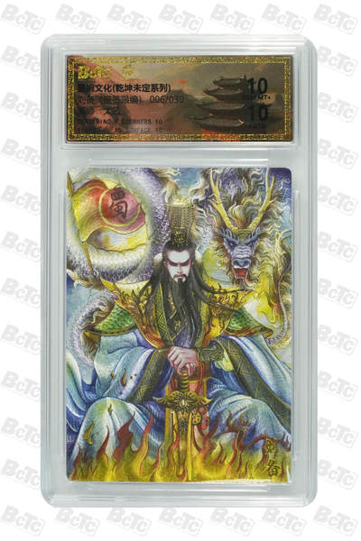 欢迎送拍、零成本上架，释放现金流，合理分配上拍卡品 - 【亲签6/30】太乙 刘备 墨婉文化(乾坤未定系列)  分值10