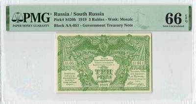 小福收藏拍卖第198期 评级币精选场  本期有菲律宾百位靓号100000比索超大纪念钞 苏里南25000盾花鸟版最高值 柬埔寨珍品56年50瑞尔 南越未发行版最高值打飞机  巴哈马彩背 老挝中国代印57年样钞 匈牙利 斯洛伐克 法罗群岛等多国精美高分珍稀老钞精品纸币 - 俄罗斯 南俄 1919年 3卢布 有水印版 AA冠 051号 PMG66 EPQ 亚军分