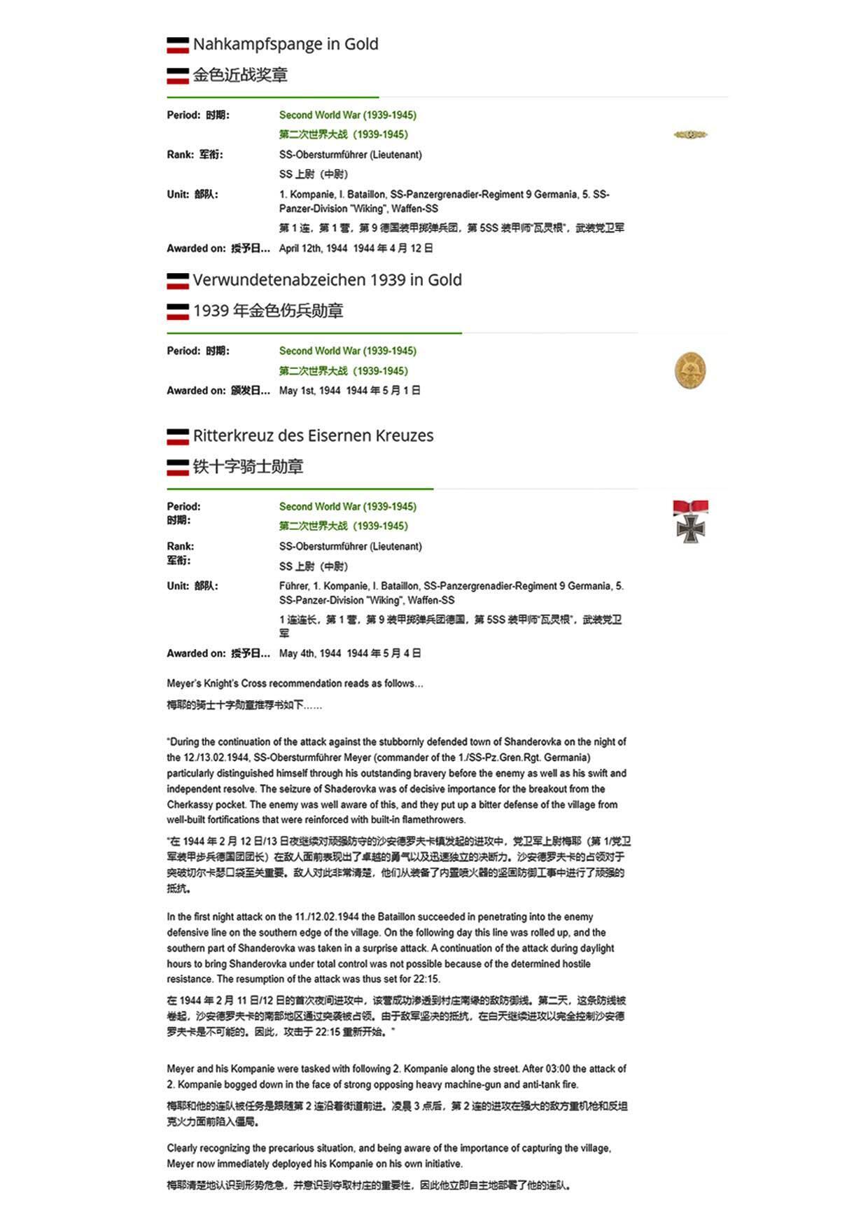 小驴勋章奖章收藏12月27日周六晚六点拍卖（珍爱和平，收藏战争，铭记历史，勿忘国耻，忠党爱国。有偿代拍，送拍规则在简介最后，参拍须阅读规则后再参拍，关系到运费包装发货时效真假辨别等关键信息，拍卖时不再发原图，看大图店主微信码在拍卖店铺介绍里） 获得骑铁和金近战、金大德、金伤的党卫军切尔卡瑟地狱杀神