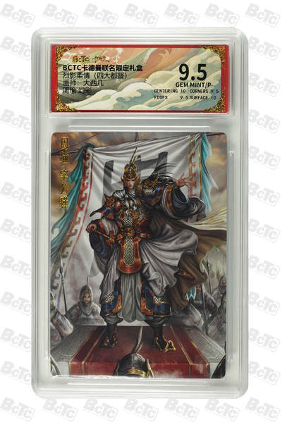 亡灵潮玩 马年首场 1月5日20点截拍 - 【评级卡】大西几 周瑜 幻彩 GEM MINT/P