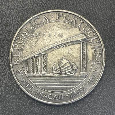 回流1228 - 澳门1974年贰拾圆跨海大桥纪念银币