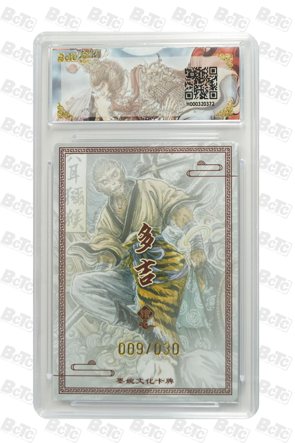 欢迎送拍、零成本上架，释放现金流，合理分配上拍卡品 【亲签9/30】多吉 六耳猕猴  墨婉文化(乾坤未定系列)  分值9.5