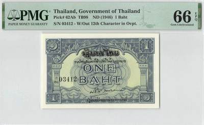 小福收藏拍卖第200期 【庆典场 中拍就有好礼相赠】评级币精选场 本期有捷克斯洛伐克20年100克朗慕夏作品大珍 69分倒置百位号布隆迪世界最大纸币  35年版加拿大经典 苏格兰格拉斯哥大学500年纪念钞倒置小号 卡塔尔80年100里亚尔冠军分 美国教育券 意大利拉斐尔 乌克兰 库克群岛 墨西哥 南斯拉夫 亚美尼亚等多国精美高分珍稀老钞精品纸币 - 泰国 1946年 1泰铢 非常难评 PMG66 EPQ 亚军分（冠军分仅1枚）