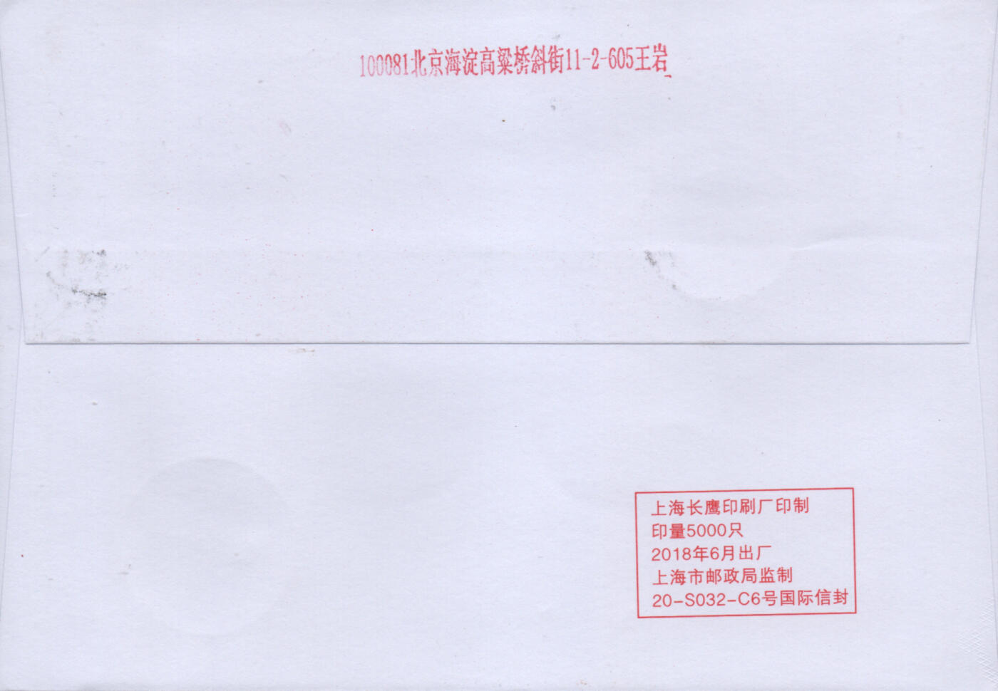 2026年01月03日19:30海外、大陆、澳门、香港邮政精品首日实寄封拍卖专场
