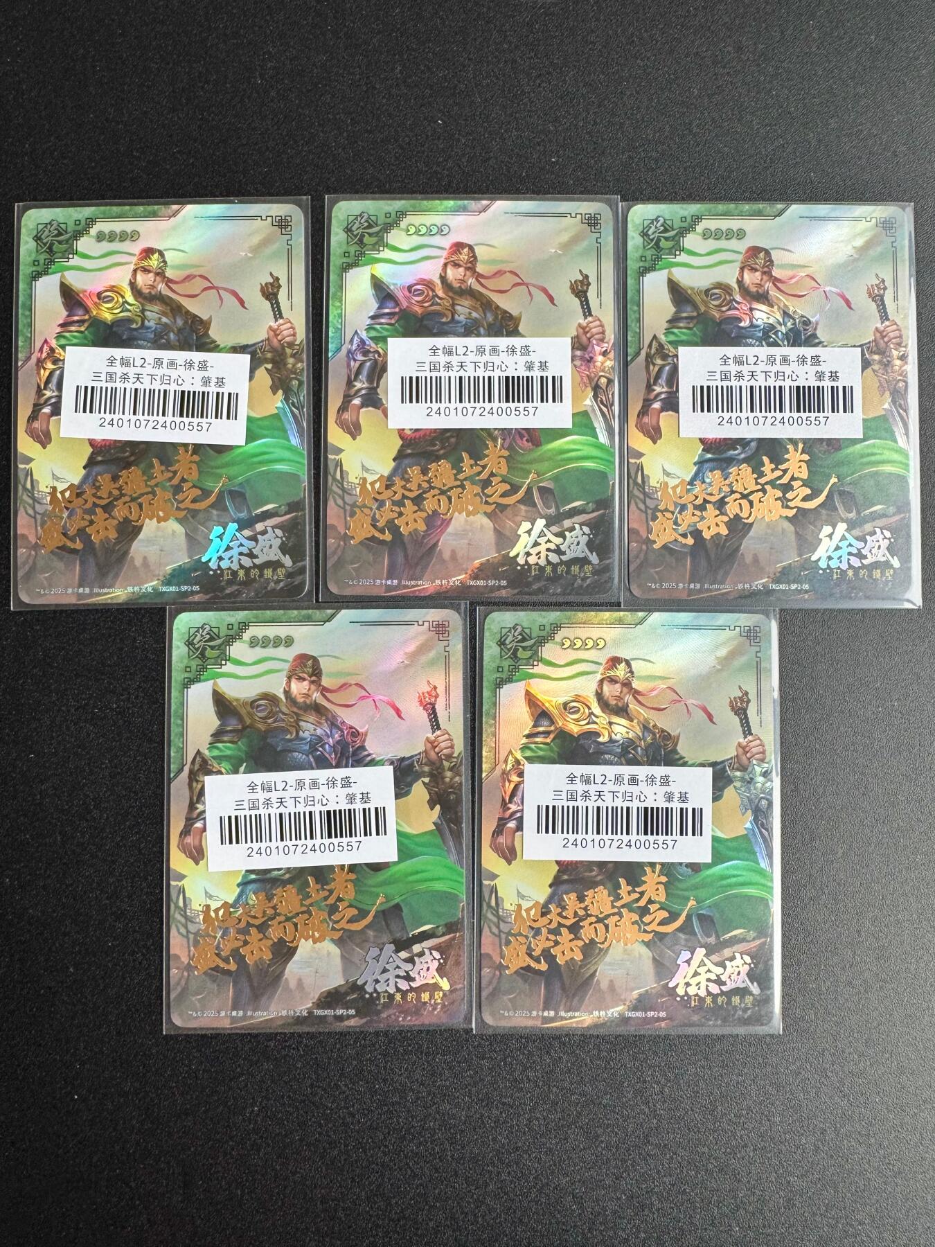 NO.19 好又多金牌大场，新店点关注不迷路！每周一站式配齐，方便凑单！（周6晚8点截拍，卖家送拍0抽成！） 三国杀 徐盛 5张