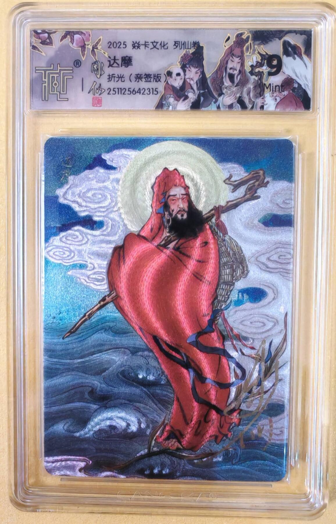 趣卡卡拍No.22期（无佣金免手续费，分享成交有奖） 【联名标签，签名评级卡】焱卡文化-彫仙 列仙卷-达摩 亲签评级卡