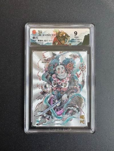 NO.19 好又多金牌大场，新店点关注不迷路！每周一站式配齐，方便凑单！（周6晚8点截拍，卖家送拍0抽成！） - 【21/77编】山衡一述 西游 秦嘉裕 哪吒 粗闪 9分