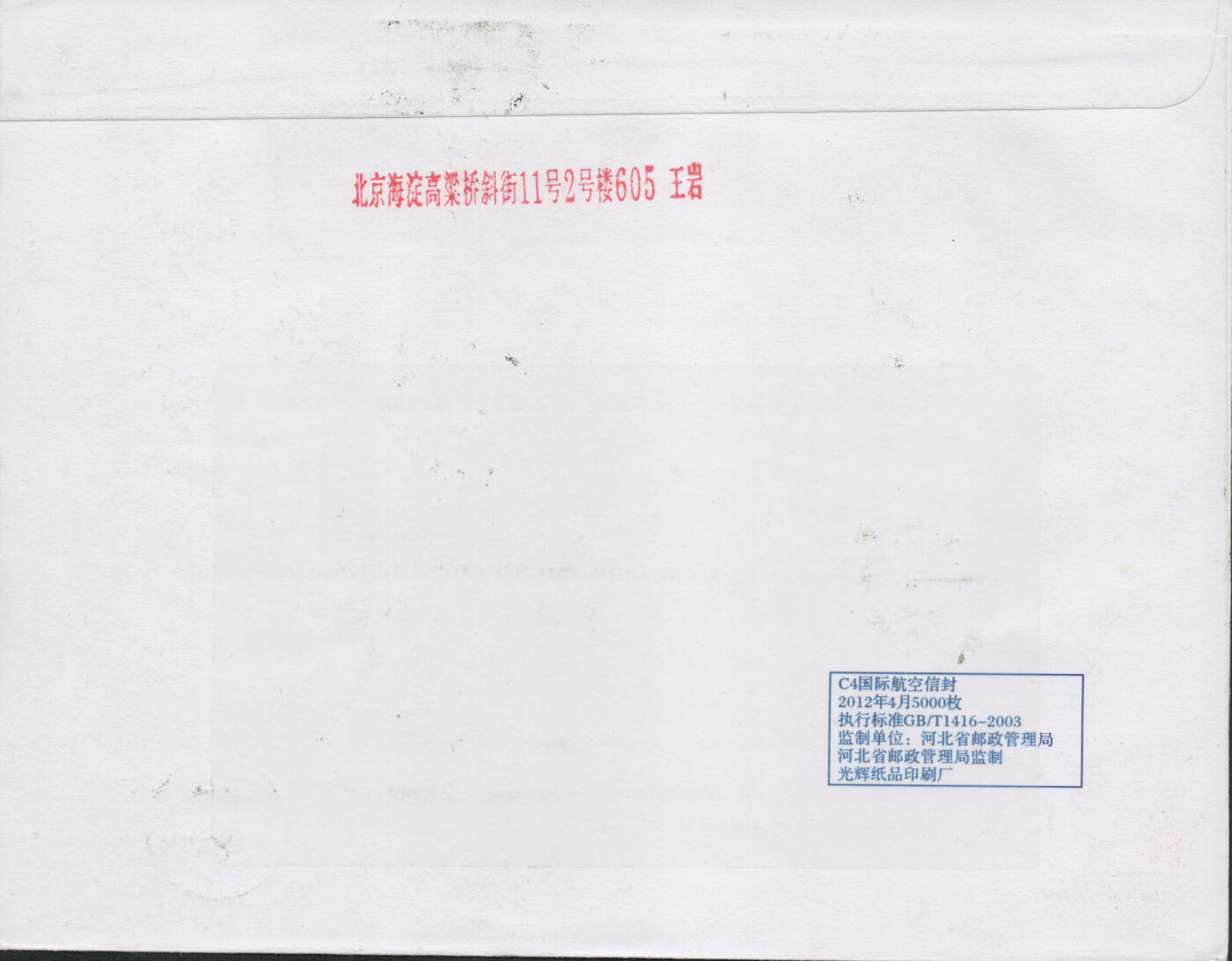 2026年01月03日19:30海外、大陆、澳门、香港邮政精品首日实寄封拍卖专场