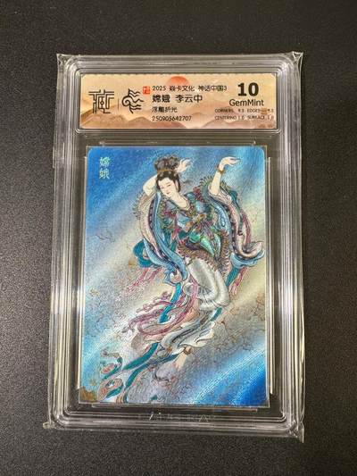 NO.19 好又多金牌大场，新店点关注不迷路！每周一站式配齐，方便凑单！（周6晚8点截拍，卖家送拍0抽成！） - 焱卡 神话3 李云中 嫦娥 浮雕折光 10G