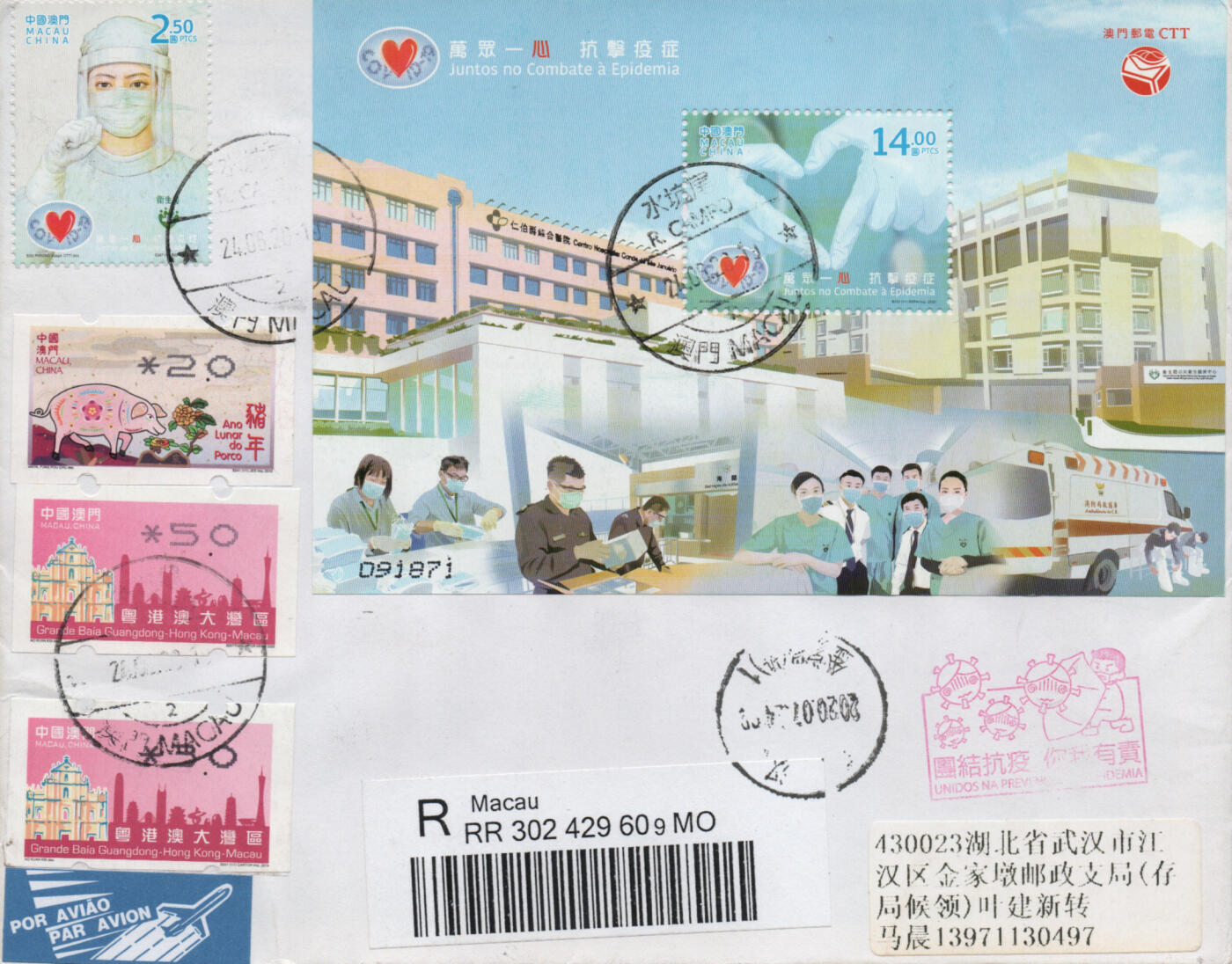 2026年01月03日19:30海外、大陆、澳门、香港邮政精品首日实寄封拍卖专场 2020澳门《万众一心抗击疫情(型张)》自然封首日实寄封