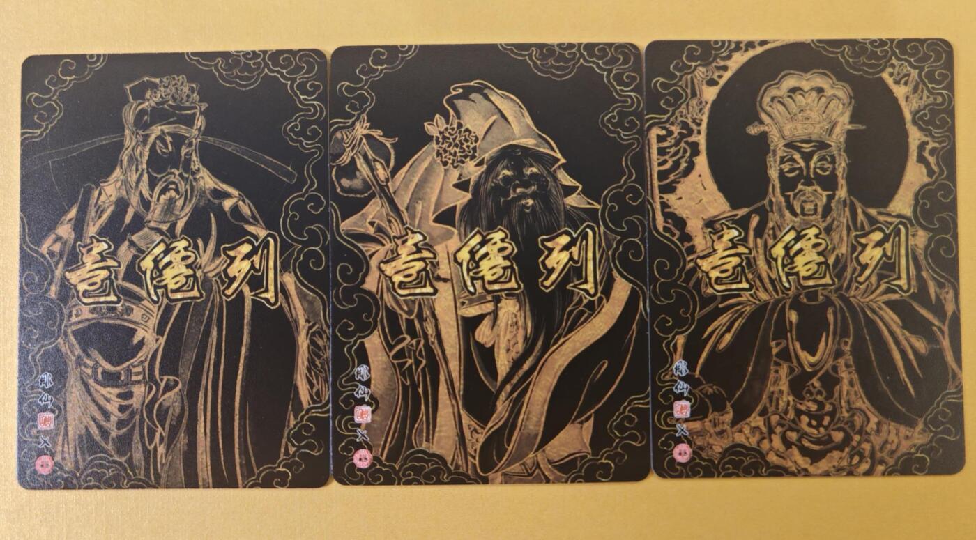 趣卡卡拍No.22期（无佣金免手续费，分享成交有奖） 【粗闪】焱卡文化 列仙卷 彫仙 粗闪（地方守护）-土地+城隍+灶王