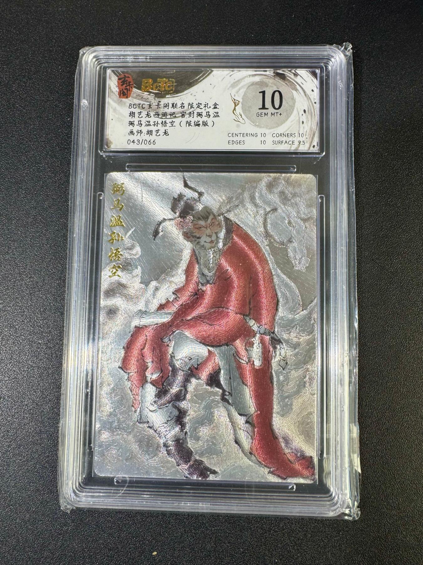 NO.19 好又多金牌大场，新店点关注不迷路！每周一站式配齐，方便凑单！（周6晚8点截拍，卖家送拍0抽成！） 【43/66编】玄卡阁 西游 胡艺龙 弼马温孙悟空 粗闪 10G+