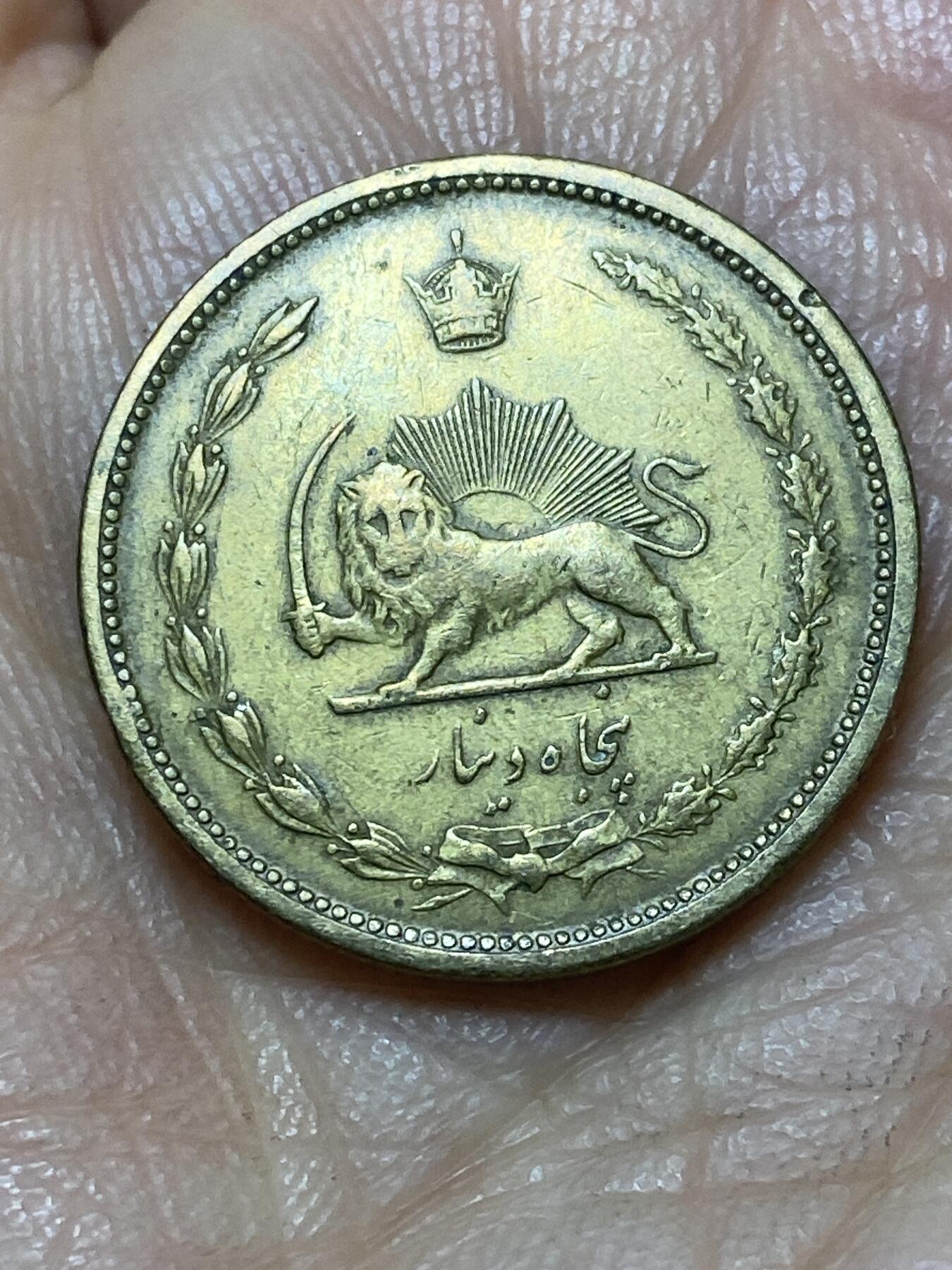 2025年第一百四十场(总第一百六十六场）外国好品散币场(免佣金) 少见版本–伊朗1943年50第纳尔(波斯历1322/1，巴列维执政早期)