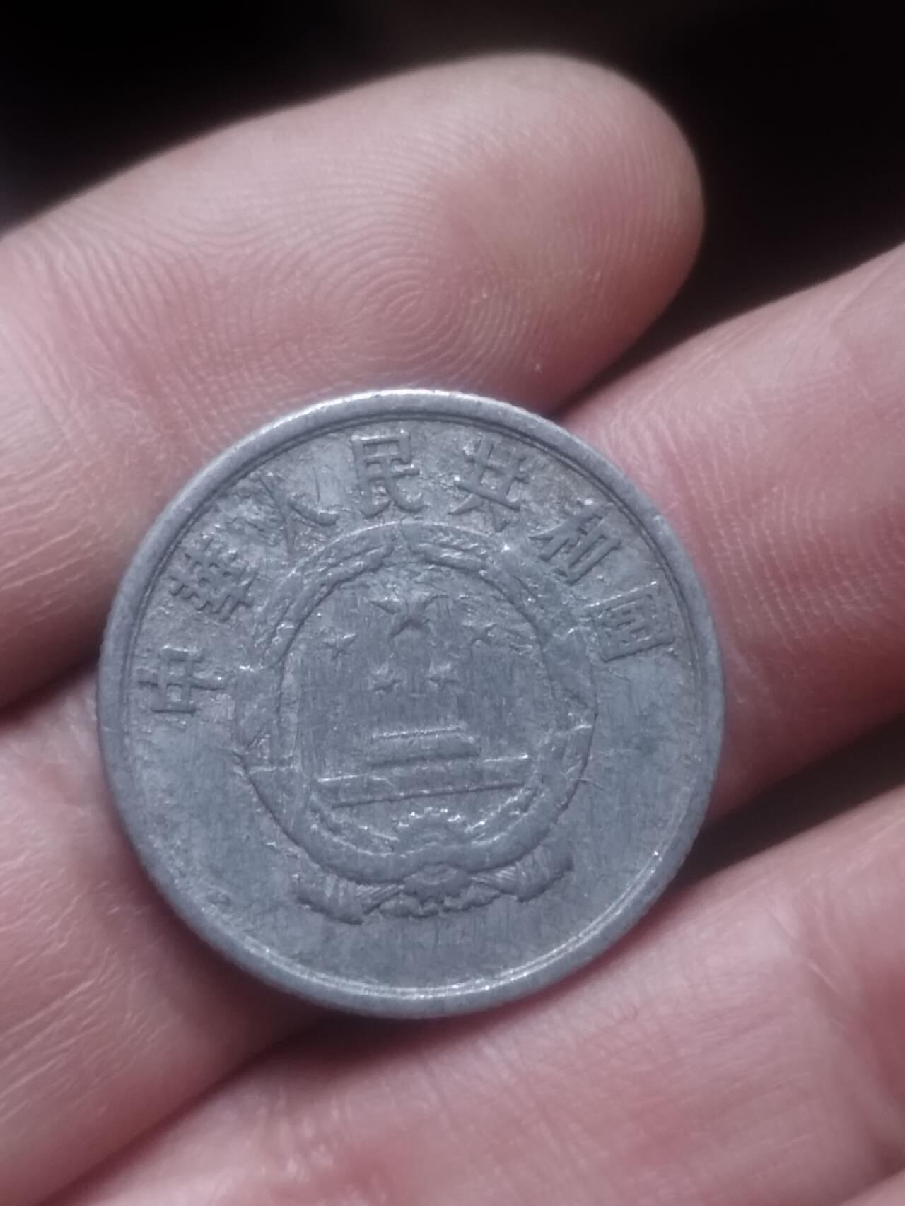 小小小钱币 1955年五分。