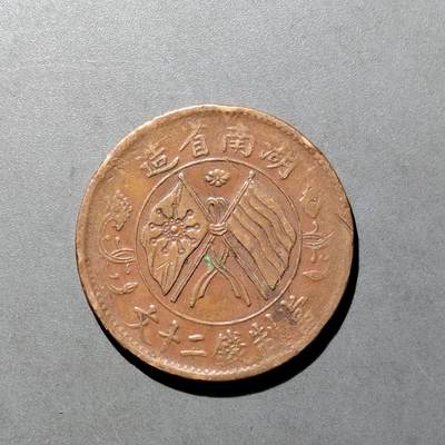 PCAI钱币  27-682  古钱币小专场 - 双旗二十文