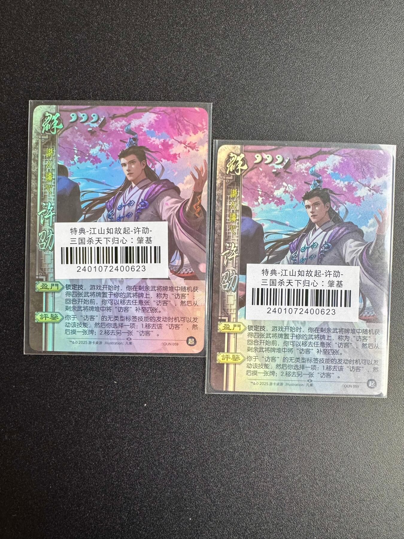 NO.19 好又多金牌大场，新店点关注不迷路！每周一站式配齐，方便凑单！（周6晚8点截拍，卖家送拍0抽成！） 三国杀 许劭 2张