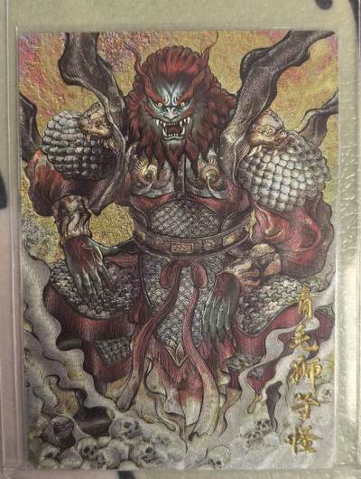 丫丫卡拍--23期部分残留拍品快速结束（12月26日22点截拍） - 【卡德曼36编背卡】《张建东》青毛狮子怪 粗闪 编号随机