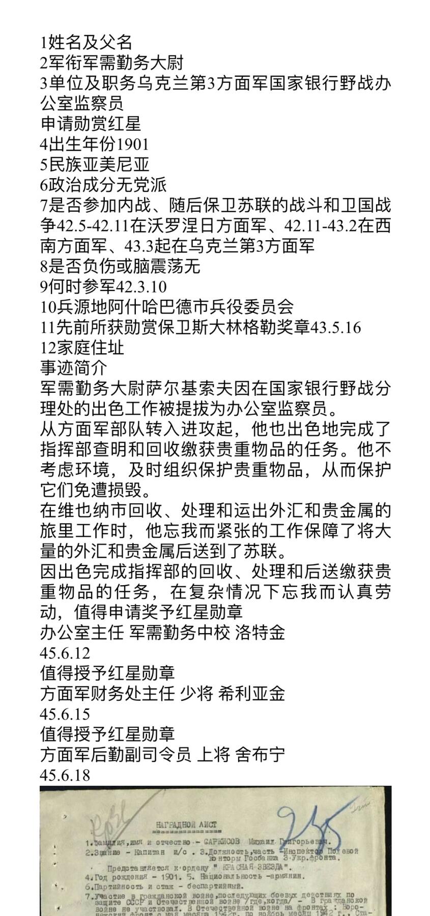 大猫徽章拍卖第285期 苏联红星勋章3⃣️ 档案齐全