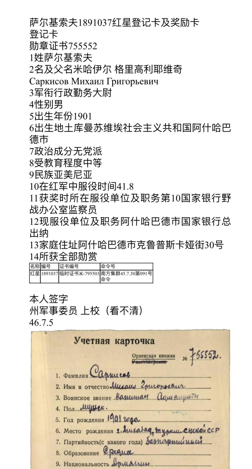 大猫徽章拍卖第285期 苏联红星勋章3⃣️ 档案齐全
