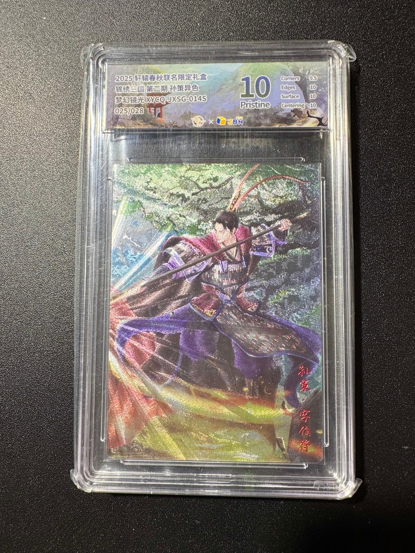 NO.19 好又多金牌大场，新店点关注不迷路！每周一站式配齐，方便凑单！（周6晚8点截拍，卖家送拍0抽成！） 【25/28编】轩辕春秋 三国 孙策异色 梦幻镜光 10P