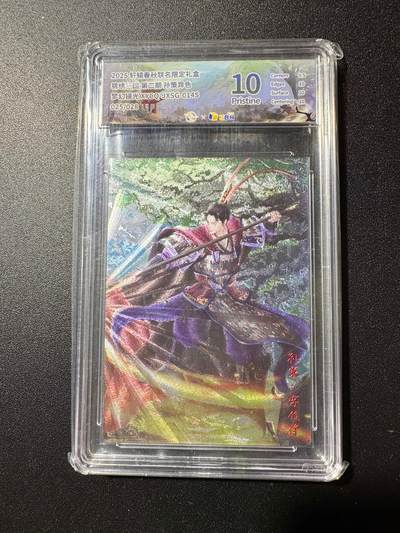 NO.19 好又多金牌大场，新店点关注不迷路！每周一站式配齐，方便凑单！（周6晚8点截拍，卖家送拍0抽成！） - 【25/28编】轩辕春秋 三国 孙策异色 梦幻镜光 10P