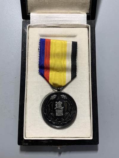 远东徽章小铺12月28日周日晚上九点结束 - 满洲国建国功劳