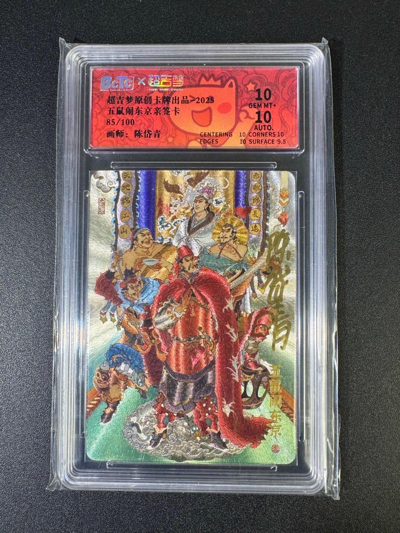 NO.19 好又多金牌大场，新店点关注不迷路！每周一站式配齐，方便凑单！（周6晚8点截拍，卖家送拍0抽成！） 【85/100编亲签】超吉梦 七侠五义特卡 陈岱青亲签 五鼠闹东京 粗闪 10G