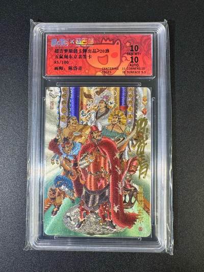 NO.19 好又多金牌大场，新店点关注不迷路！每周一站式配齐，方便凑单！（周6晚8点截拍，卖家送拍0抽成！） - 【85/100编亲签】超吉梦 七侠五义特卡 陈岱青亲签 五鼠闹东京 粗闪 10G