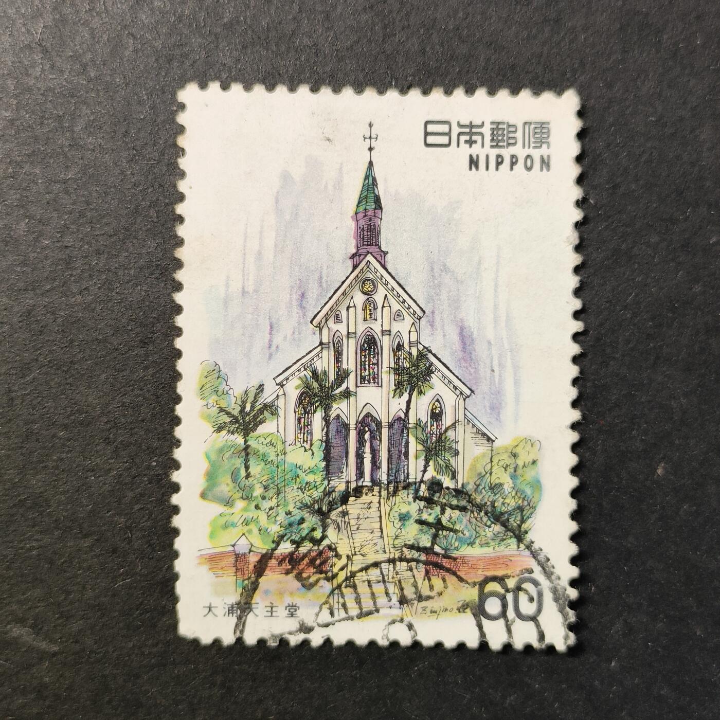 嘉禾收藏    【第419期】            无佣金、可寄存、满30元包邮 邮票一枚