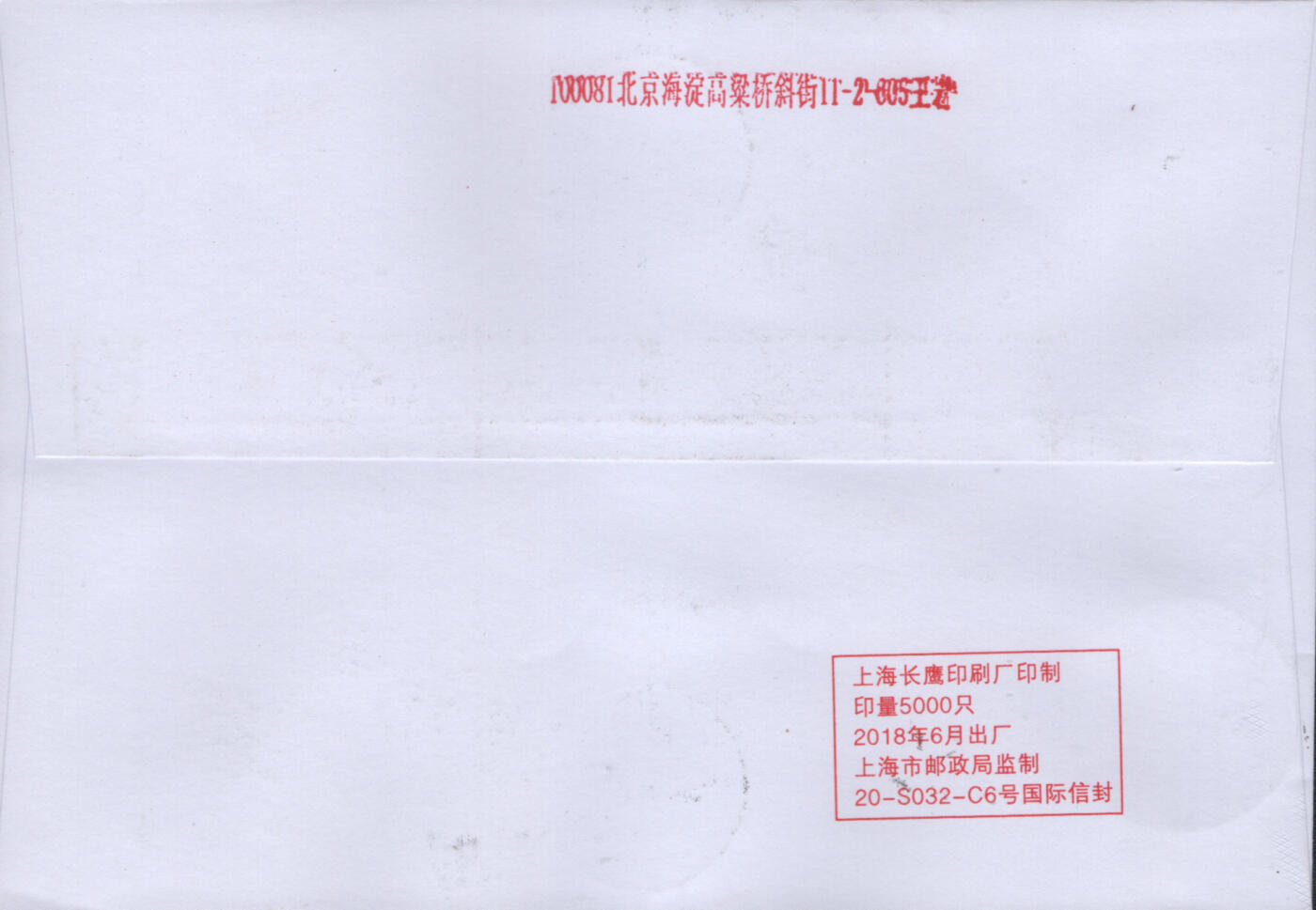 2026年01月03日19:30海外、大陆、澳门、香港邮政精品首日实寄封拍卖专场 2020中国《莫高窟》自然封首日实寄封