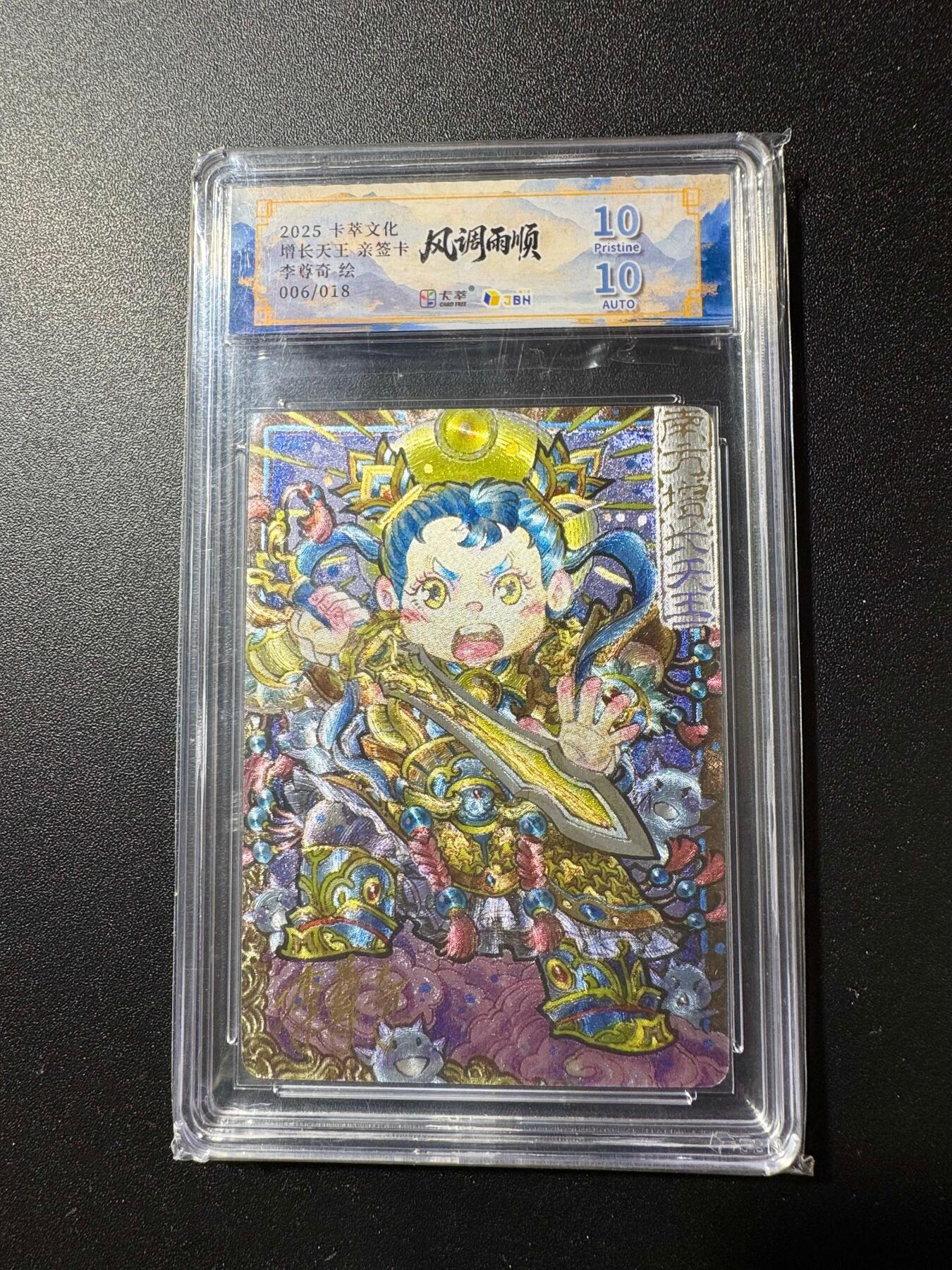 NO.19 好又多金牌大场，新店点关注不迷路！每周一站式配齐，方便凑单！（周6晚8点截拍，卖家送拍0抽成！） 【6/18编亲签】卡萃 风调雨顺 李尊奇亲签 增长天王 粗闪 10P