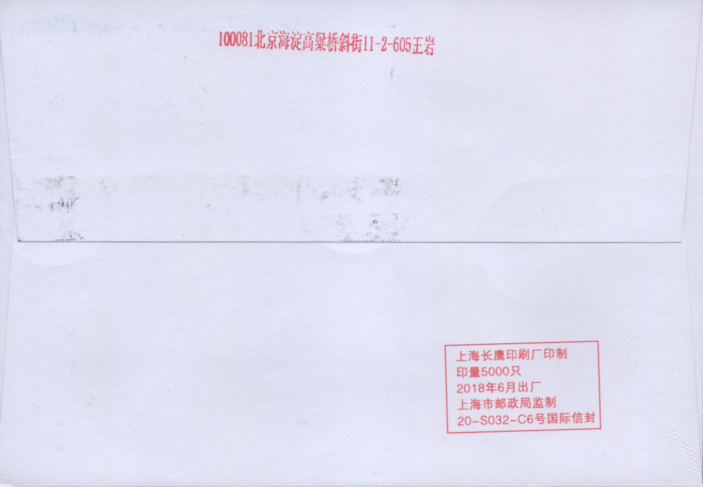 2026年01月03日19:30海外、大陆、澳门、香港邮政精品首日实寄封拍卖专场 2020中国《天文现象》自然封首日实寄封