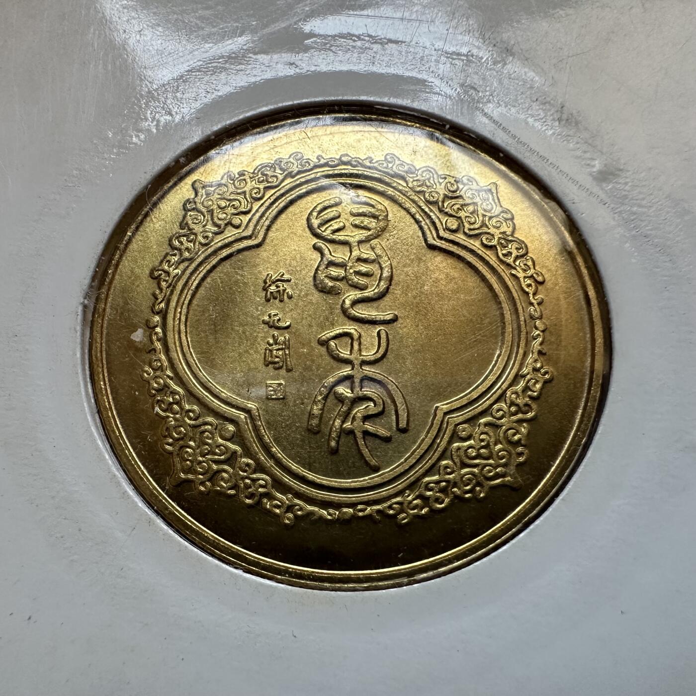 🌹外币初藏🌹🐯2025年第146场  每周二四六晚8️⃣点 接代拍