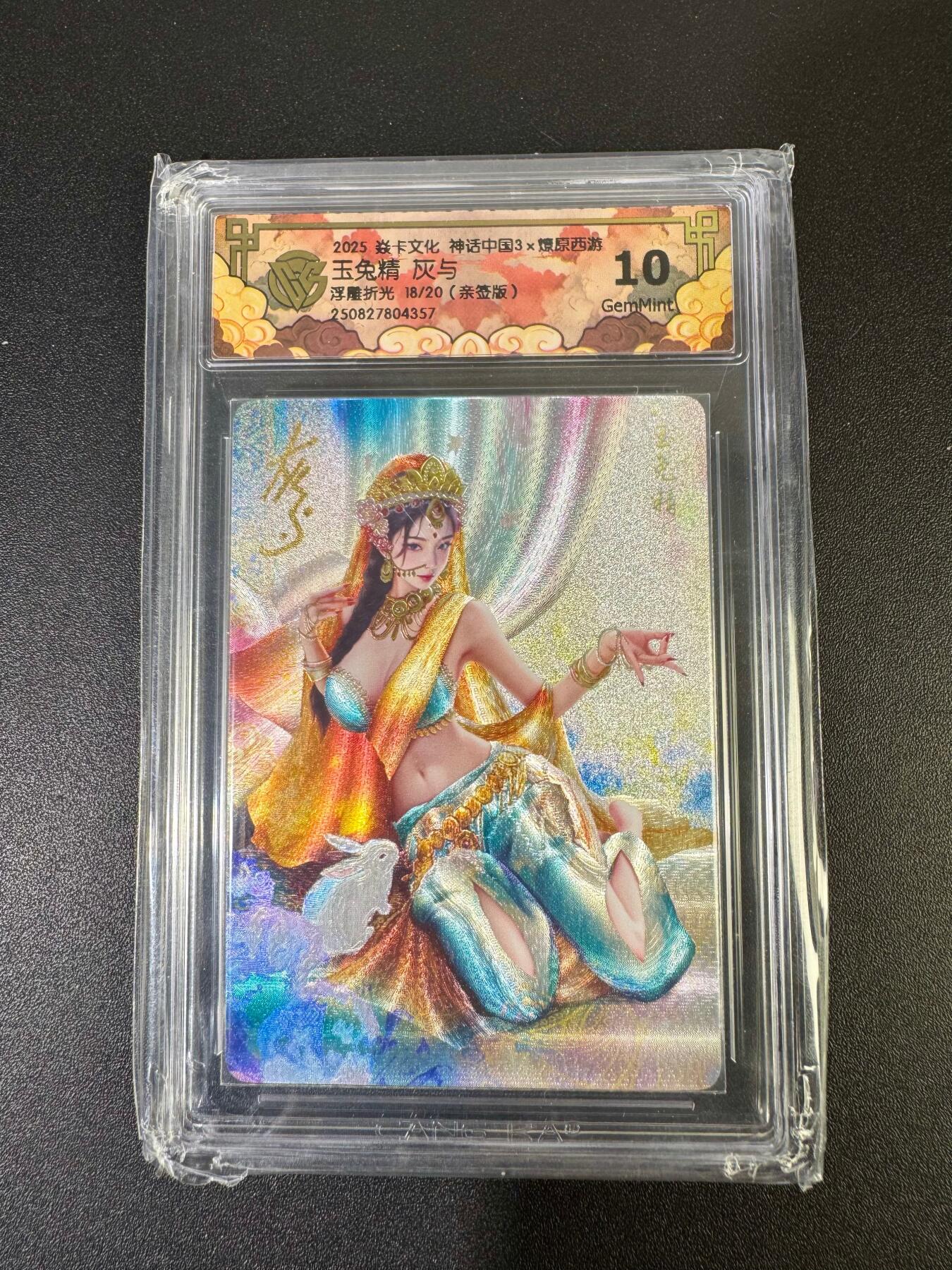 NO.19 好又多金牌大场，新店点关注不迷路！每周一站式配齐，方便凑单！（周6晚8点截拍，卖家送拍0抽成！） 【18/20编亲签】焱卡 神话3 灰与亲签 玉兔精 浮雕折光 10G