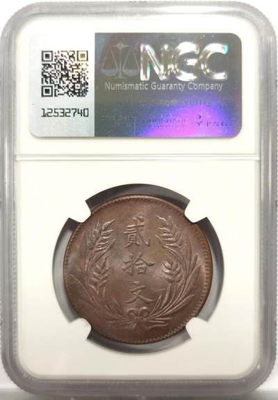 博洋堂世界钱币拍卖第154期（全场包邮） NGC MS63BN 民国十年中华铜币二十文铜币，转光极好