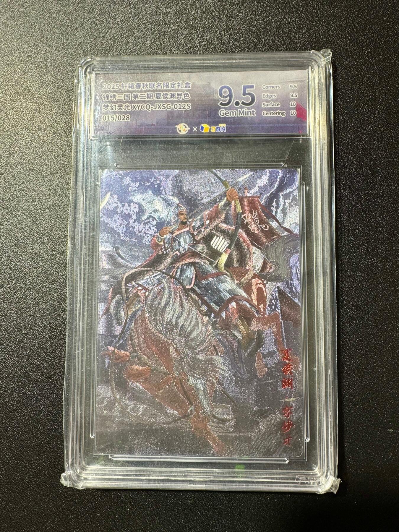 NO.19 好又多金牌大场，新店点关注不迷路！每周一站式配齐，方便凑单！（周6晚8点截拍，卖家送拍0抽成！） 【15/28编】轩辕春秋 三国 夏侯渊异色 梦幻灵光 9.5G