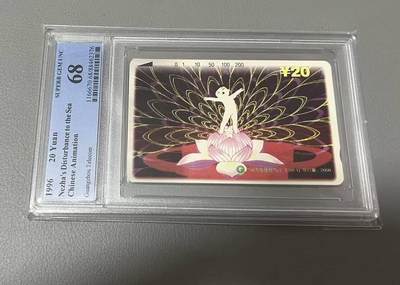 【琪哥网】评级磁卡综合场(119）更新 - 【PCGS68】广州哪吒散卡