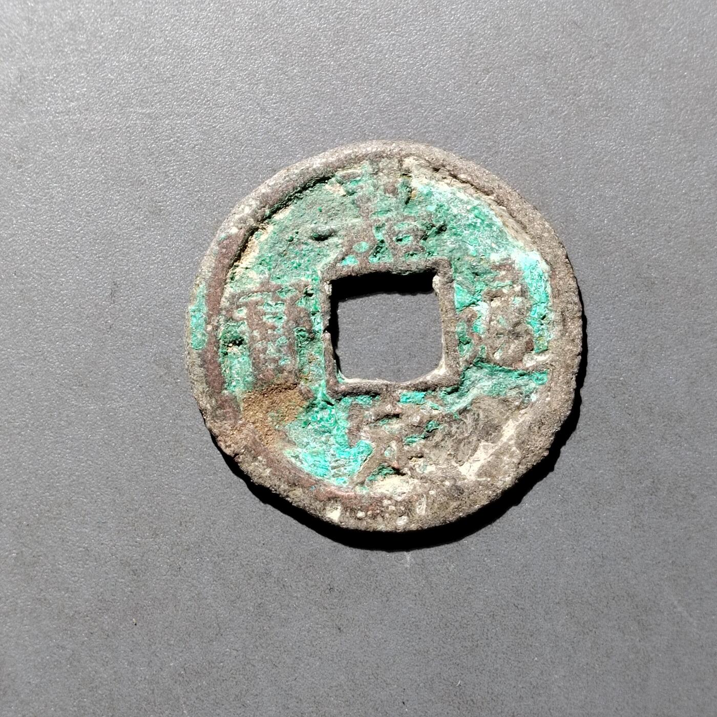 PCAI钱币  27-682  古钱币小专场