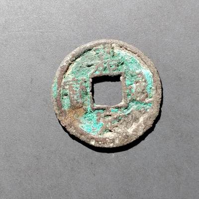 PCAI钱币  27-682  古钱币小专场 - 嘉定通宝