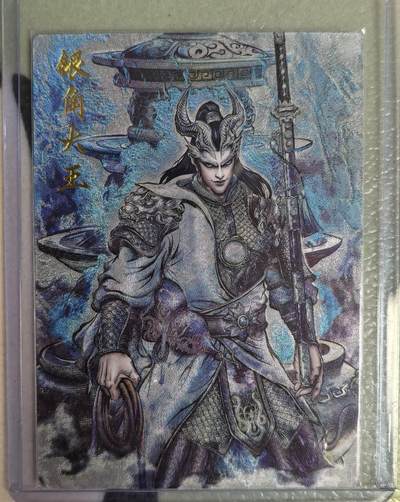 丫丫卡拍--23期部分残留拍品快速结束（12月26日22点截拍） - 【卡德曼36编背卡】《张建东》银角大王 粗闪 编号随机