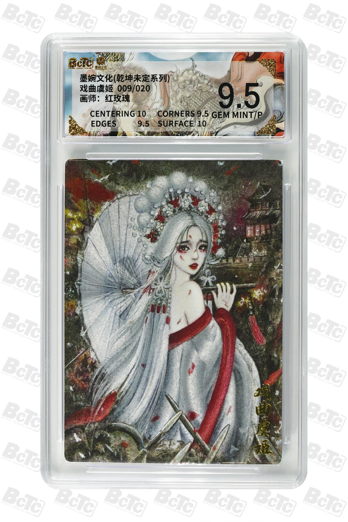 欢迎送拍、零成本上架，释放现金流，合理分配上拍卡品 【亲签9/20】红玫瑰 戏曲虞姬 墨婉文化(乾坤未定系列)  卡种画师：  分值9.5