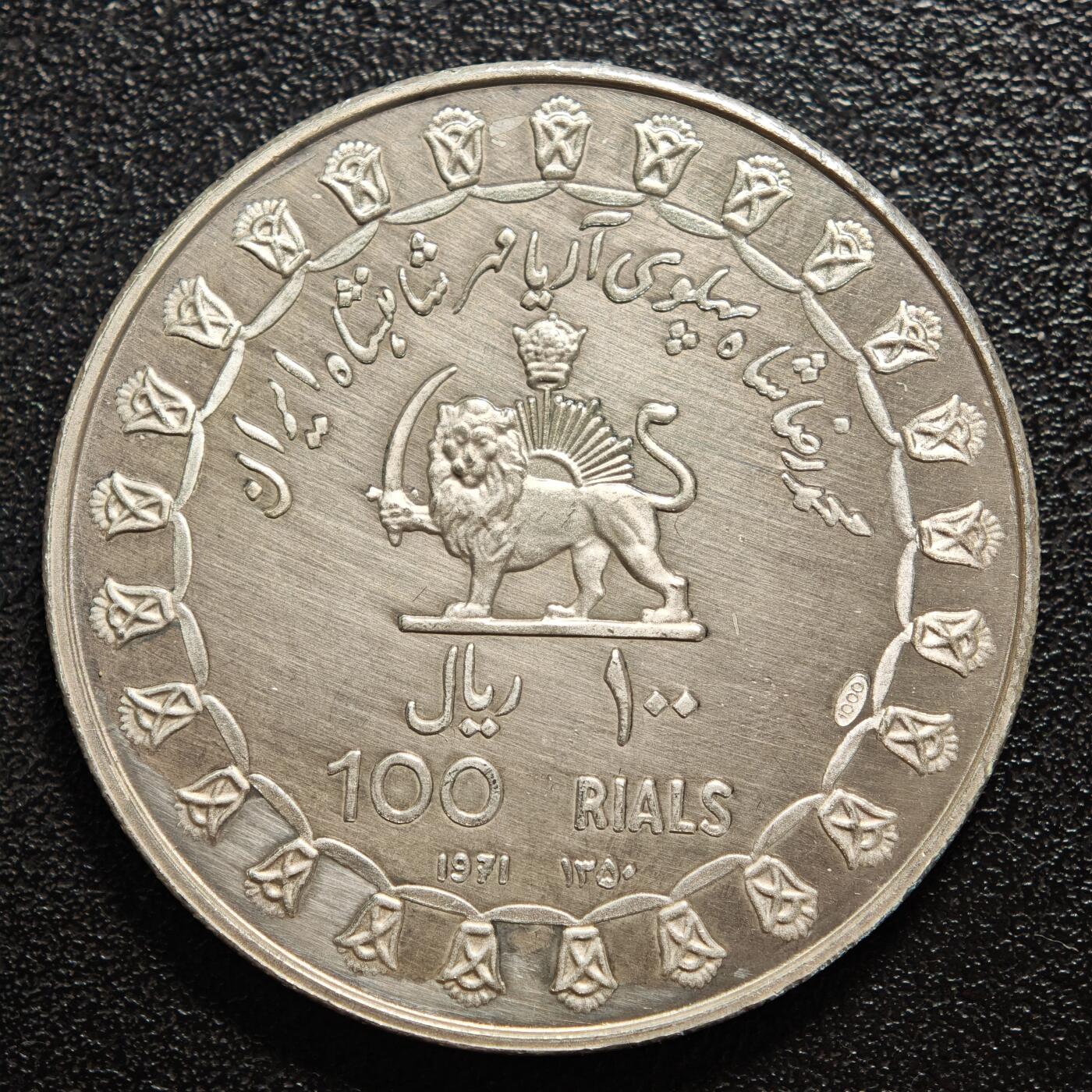 【德藏】世界币章拍卖第159期(元旦专场拍卖) 1971年 伊朗波斯帝国2500周年精制纪念精制银币