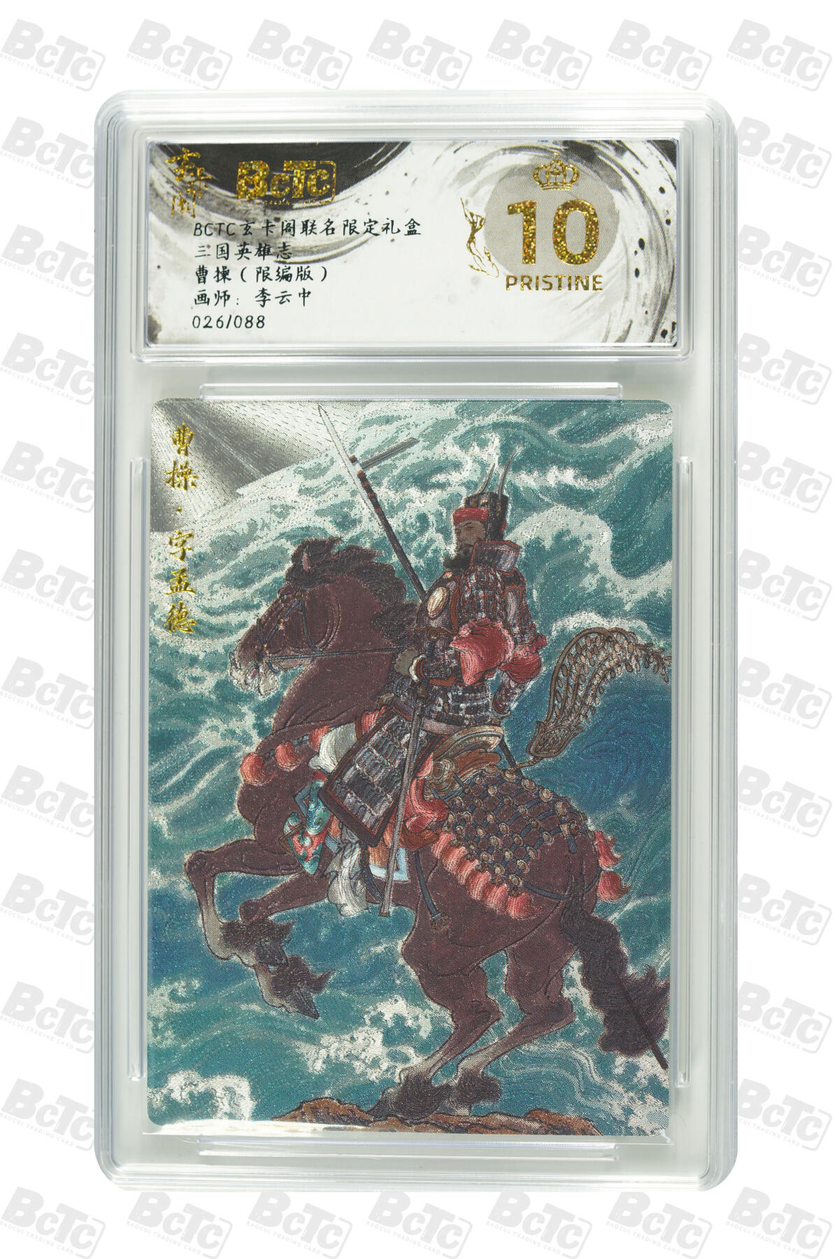 亡灵潮玩 马年首场 1月5日20点截拍 【限编】李云中 曹操（限编版） PRISTINE 26/88