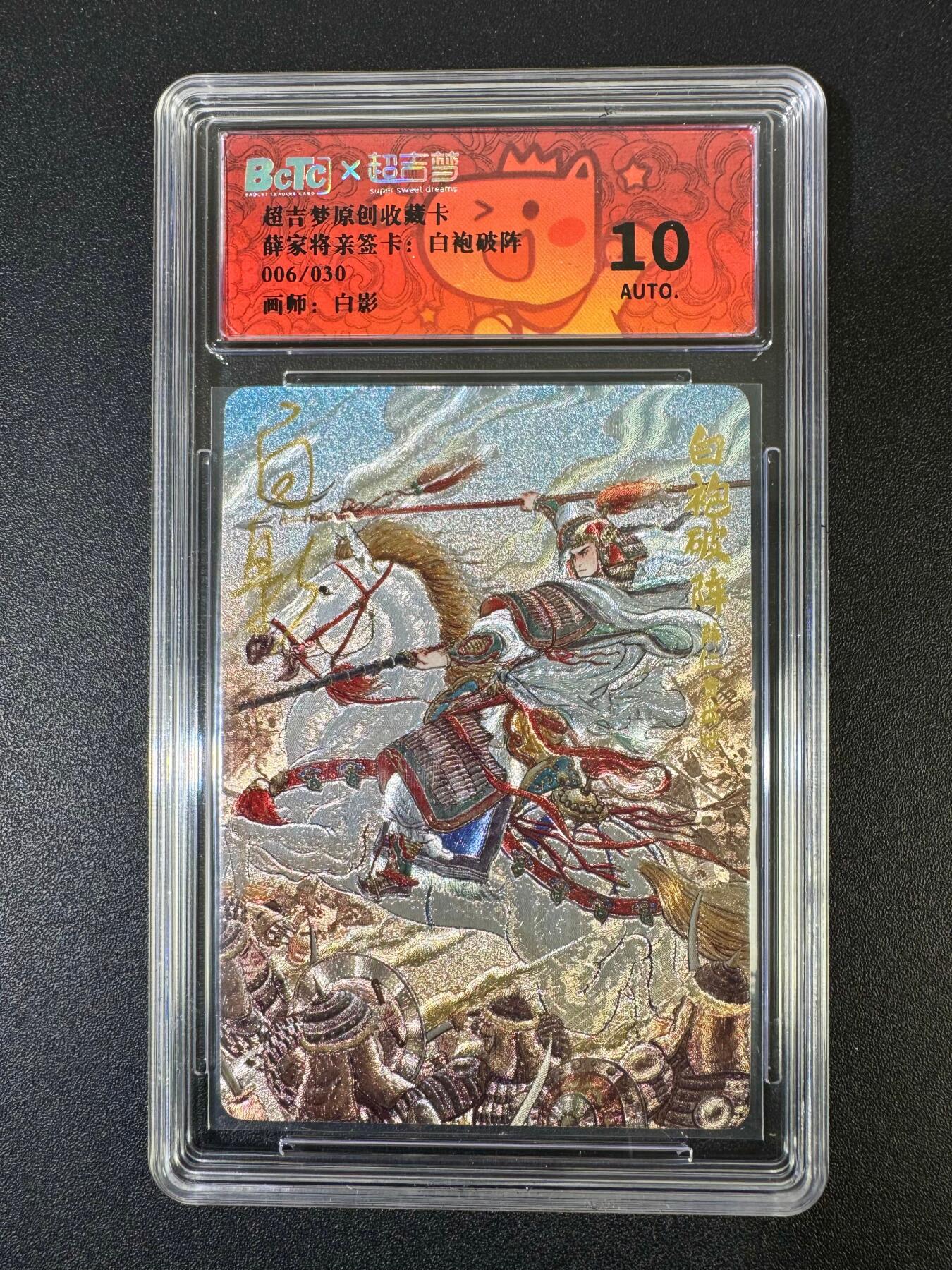 NO.19 好又多金牌大场，新店点关注不迷路！每周一站式配齐，方便凑单！（周6晚8点截拍，卖家送拍0抽成！） 【6/30编亲签】超吉梦 薛家将特卡 白影亲签 白袍破阵 粗闪 10AUTO.