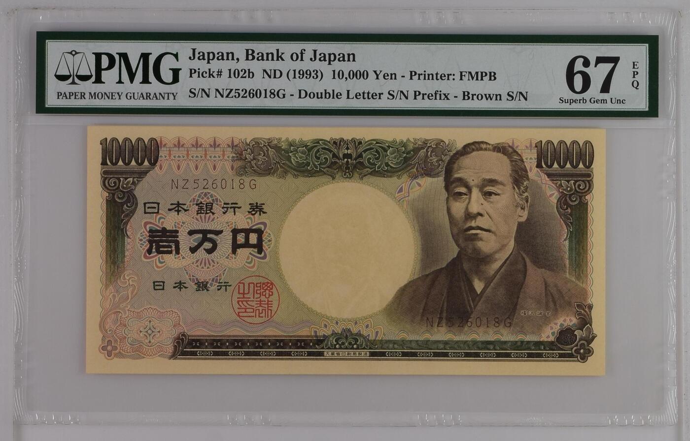 《艾美收藏》第226期-12.28周日外币精品场-蛇年收官 日本1993年10000日元PMG67E高分无347尾8 Pick#102b