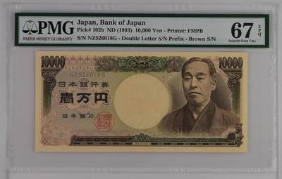 《艾美收藏》第226期-12.28周日外币精品场-蛇年收官 - 日本1993年10000日元PMG67E高分无347尾8 Pick#102b