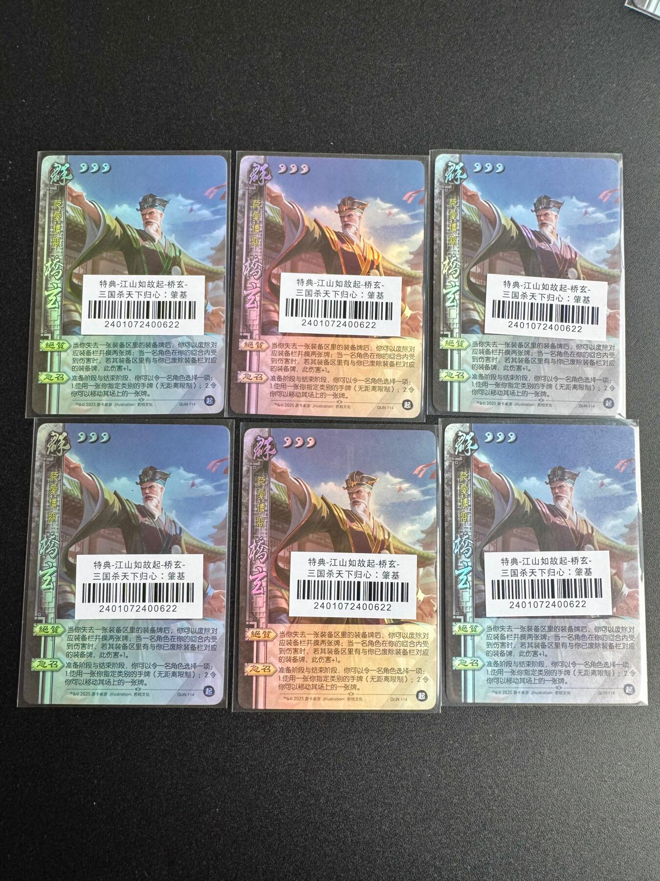 NO.19 好又多金牌大场，新店点关注不迷路！每周一站式配齐，方便凑单！（周6晚8点截拍，卖家送拍0抽成！） 三国杀 特典江山如故 桥玄4张